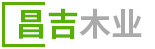 上海昌吉木业有限公司